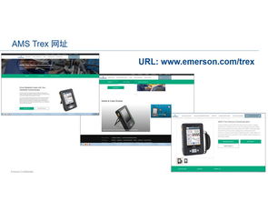 AMS T-REX設備通訊器 現代工業通訊的高效解決方案